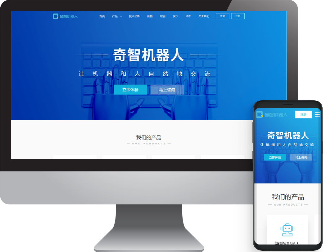 奇智機(jī)器人