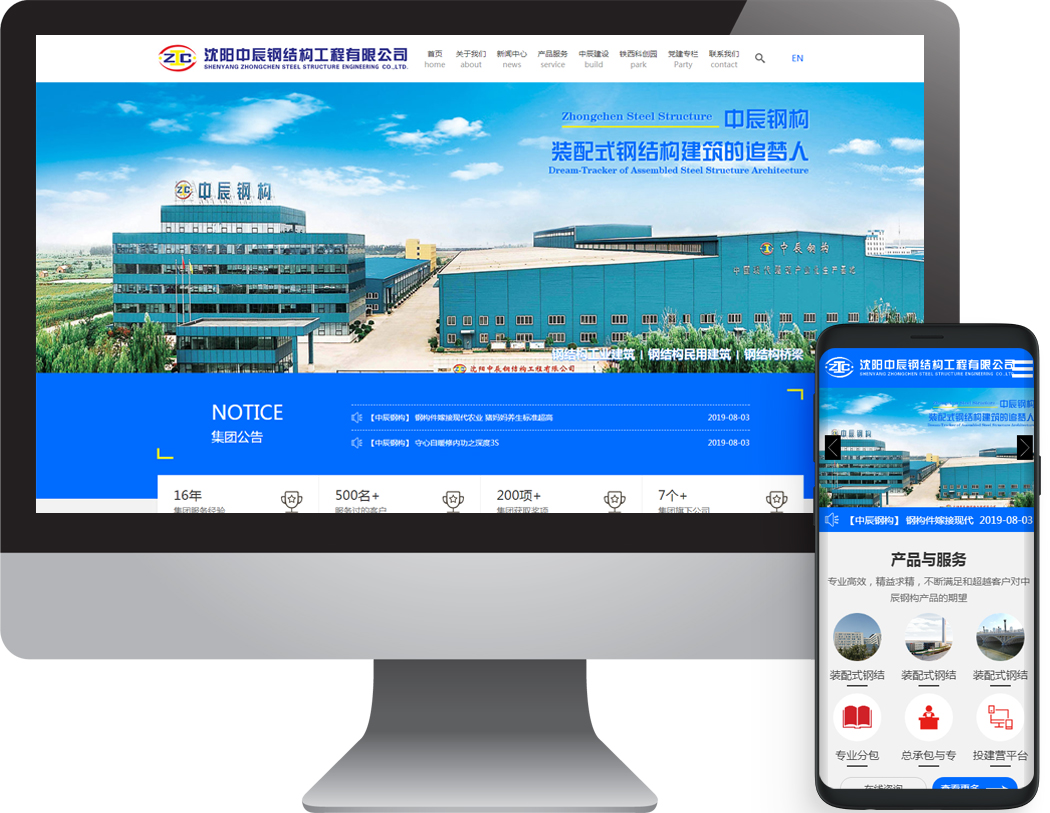 中辰鋼結(jié)構(gòu)工程